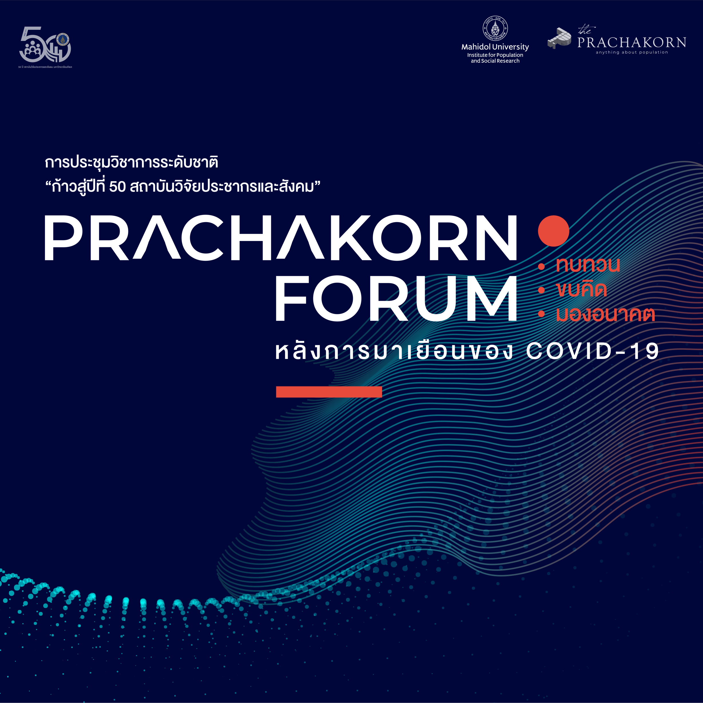 Prachakorn Forum
