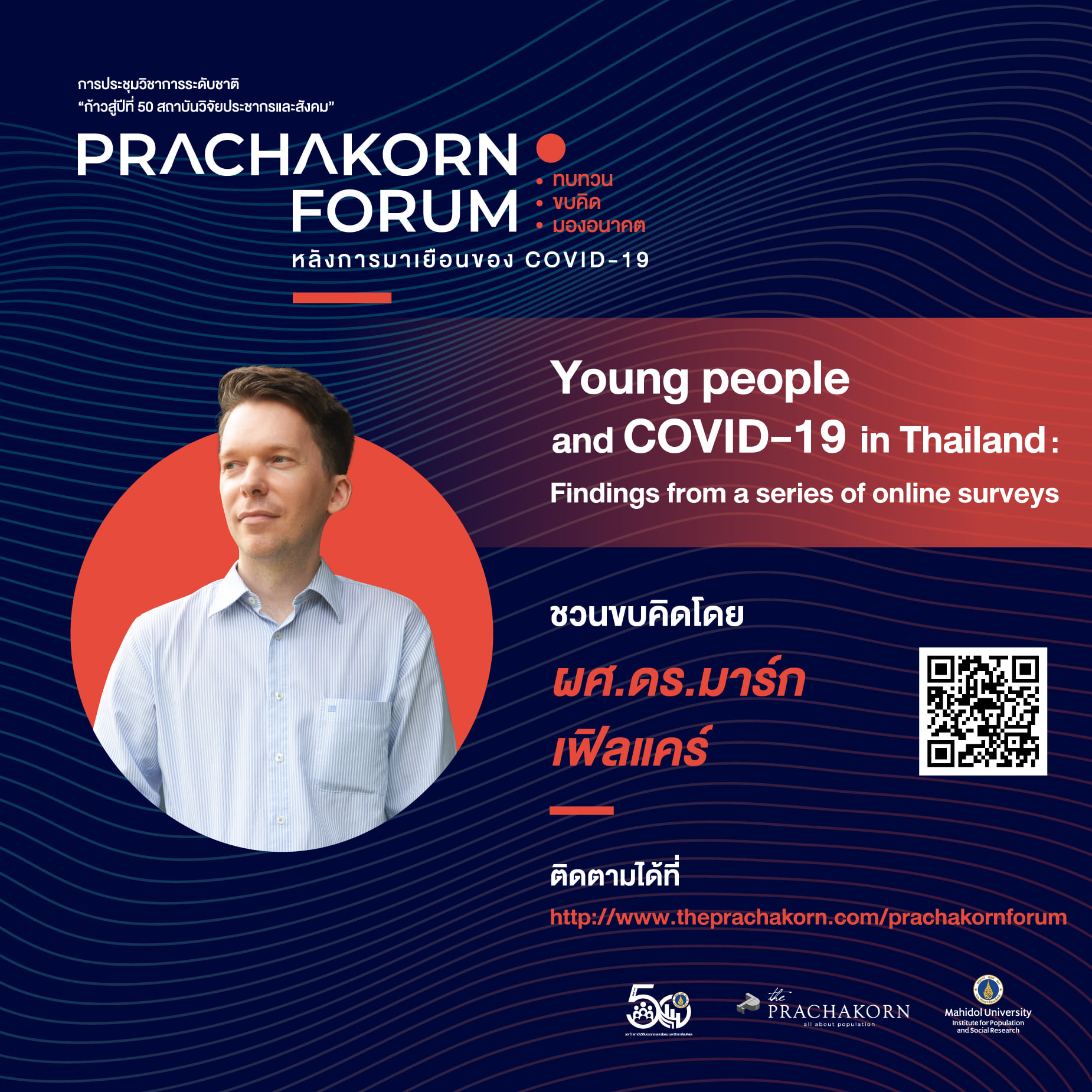 Prachakorn Forum EP.3 | Young People and COVID-19 in Thailand: Findings from a Series of Online Surveys